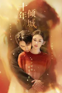 Mười Năm Khuynh Thành