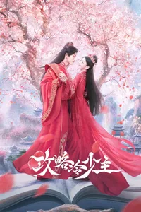Cưa Cẩm Thiếu Chủ Lạnh Lùng