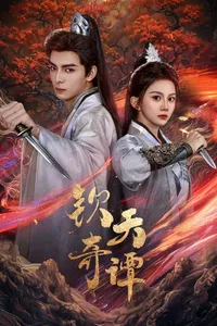 Khâm Thiên Kỳ Đàm