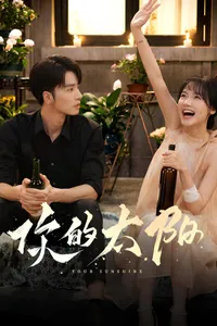 Mặt Trời Của Em