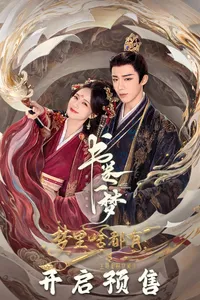 Thư Quyển Nhất Mộng