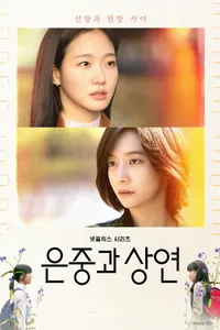 Eun Jung Và Sang Yeon